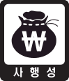 사행성 게임물